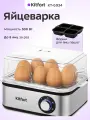 Яйцеварка Kitfort КТ-6934