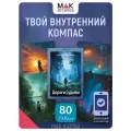 Дороги судьбы. Метафорические карты универсальные