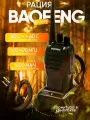 Рация Baofeng BF-999S (5W/ 430-440mhz/ 1500mh) с гарнитурой