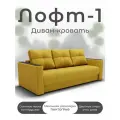 Диван, Прямой диван, Диван кровать Лофт-1 механизм Пантограф, велютта 40
