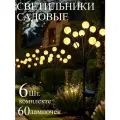 Светильник уличный садовый Светлячок на солнечной батарее, 6 шт