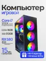Игровой ПК Intel Core i7 12 ядер / RX 580 GB / 16GB DDR4 / SSD512