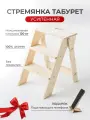 Стремянка 3 ступени табурет трансформер для дома усиленная опорная конструкция