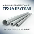 Труба профильная круглая 80x3, 1000 мм ( 1 метр )