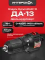 Дрель-шуруповёрт безударная ДА-13 Интерскол МультиМАКС 18, модуль дрели 2 скоростной, 755.0.3.09