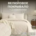 Покрывало с наволочками The Eleventh Kingdom Tregaron (Трегарон) вискоза 240x260 см крем