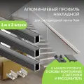 Алюминиевый профиль для светодиодной ленты накладной 1 метр по 3 шт 8х9х1000 Черный