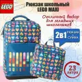 Рюкзак школьный LEGO Maxi, эргономичный, с сумкой для обуви, 23 л, синий