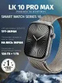 Умные смарт-часы LK10 Pro Max, Super Amoled Экран 2.08, 2 ремешка, Bluetooth Звонки, Android, iOS, Серые