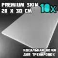 Искусственная кожа для практики тату Premium Skin, кожа для тату и перманента 20x30см 10шт/уп