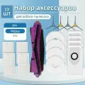 Набор аксессуаров подходит для запчастей робот-пылесоса Midea V12: Главная боковая щетка, швабра, фильтр