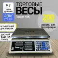 Торговые весы 40 кг Гарант электронные