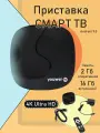 Смарт приставка Youwei TV BOX X1 2/16 Гб 4К медиаплеер