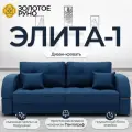 Диван-кровать Элита-1. Диван прямой. Механизм трансформации Пантограф. Квест-24