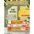 Зубная паста Мисвак Голд 2 шт. по 170 г + зубная щетка (Dabur Miswak Gold)