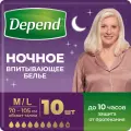 Впитывающее белье Depend женское ночное, M/L 70-105 см обхват талии, 10 шт (1941022)