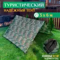 Тент туристический Fler, водонепроницаемый, 3 х 6 м, камуфляж
