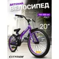 Велосипед детский двухколесный CITYRIDE REVO, радиус 20, для мальчиков/девочек, CR-B2-0520PU