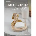 Настольная декоративная мыльница Bogacho Ангел с розами для украшения интерьера ванной комнаты и кухни