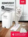 Швабра с отжимом и ведром Suf Home белая 8 литров с 2 насадками, умная швабра