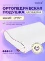 SONOX Ортопедическая подушка с эффектом памяти 60x40см, высота 12 см