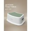 Детский табурет, Подставка для ног детская Miyoumi, ступенька в ванную