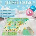 Коврик детский для ползания 150x200 MIKMEL ECO Дороги/Холмы, складной развивающий игровой двусторонний на пол для новорожденных малышей термоковрик пазл