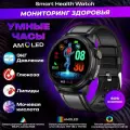 Новинка 2024г. Смарт часы экраном AMOLED и AI-диагностикой. Измерение глюкозы, липидов, ЭКГ, Metto, BCP, ИМТ и др.