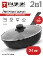 Сковорода антипригарная литая 24см со съемной ручкой и стеклянной крышкой Оптима ТМ Традиция готовить с любовью