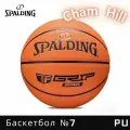 Мяч баскетбольный SPALDING TF GRIP BRONZE 77-870YREV1 размер 7