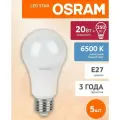 Лампочка светодиодная LED OSRAM Груша E27 20Вт 6500К, Холодный белый (набор 5 штук)