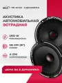 Динамики автомобильные 16.5 см ACV SPL Show Nitro N6-M150
