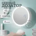 Диспенсер пенный с зеркалом и подсветкой Сенсорный Для жидкого мыла