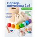 Сортер Шнуровка и бочонок деревянные развивающие игрушки для детей Ulanik