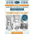 Комплект натяжного потолка Cвоими руками №86(Сатин)для комнаты размером до 3,0x2,3 м.