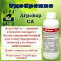 Агробор Ca
