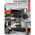 Кофеварка DEMIAND RIVO KF-3500, для молотого кофе и капсул, автокапучинатор, 7 программ