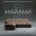 Модульный диван, Майами-3 , Велютта люкс 23 YORCOM, 268х187х97 см, Коричневый. Велюр, ППУ, механизм Венеция.