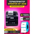 Xprinter Термопринтер Xprinter XP-365B USB+1 рулон 58х40 500 этикеток