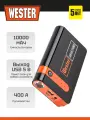 Устройство пусковое WESTER Zeus 400, 10000mAh, ток пусковой 200А / пиковый 400 А