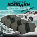Передние тормозные колодки MONAER для Haval Jolion 2WD 2020 н. в.