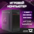 Офисный компьютер ПК для работы TREIDCOMPUTERS Ryzen 7 5700G 3,8 (8 ядер) / 32 Гб / SSD 960 gb / AMD Radeon Vega 8