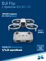 Квадрокоптер DJI Flip с пультом DJI RC-N3 Складной Дрон