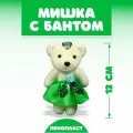 Игрушка из пенопласта Мишка с цветком .12 шт.