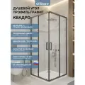 Душевой уголок 90х90см. Квадро стекло прозрачное, профиль цвета графит