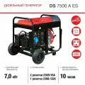 Генератор дизельный FUBAG DS 7500 A ES, 7 кВт, 220 В, однофазный