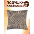 Подушка 70х70 для сна из льна