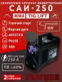 Сварочный инверторный аппарат / инвертор САИ-250 IGBT (250А , 4 мм электрод, дисплей)