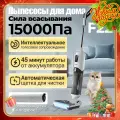 Пылесос моющий беспроводной, UURMI F22, Самоочистка, с влажной уборкой,15000Pa