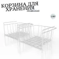 Органайзер для хранения, Корзина подвесная на полку EASY-SYSTEM 26х26х15 см белый 2 шт.